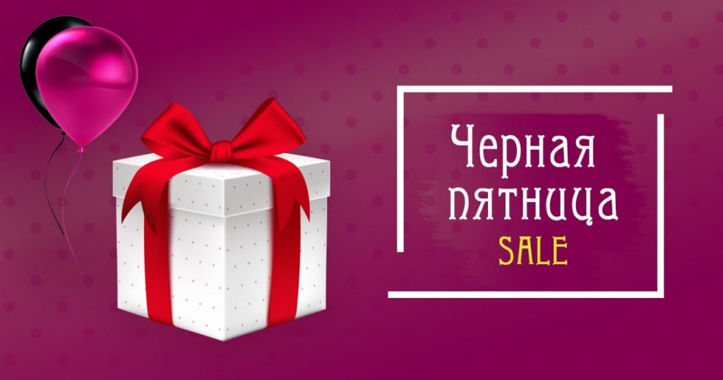 Черная пятница. Скидки которых нет. Как обманывают потребителей