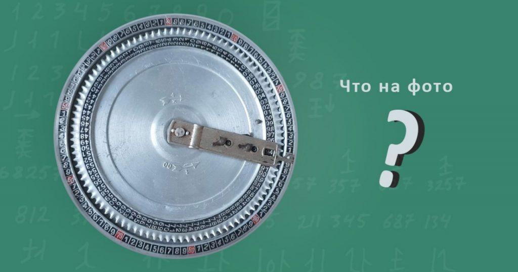 Что на фото? Необычное устройство. Считать, измерять, фиксировать