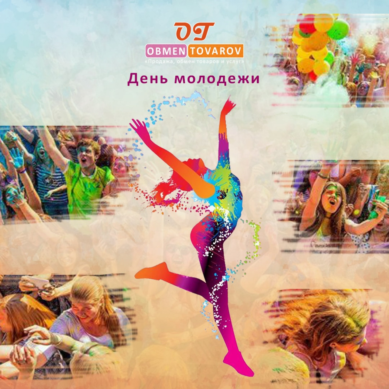 День молодежи в Украине праздник в каждом городе