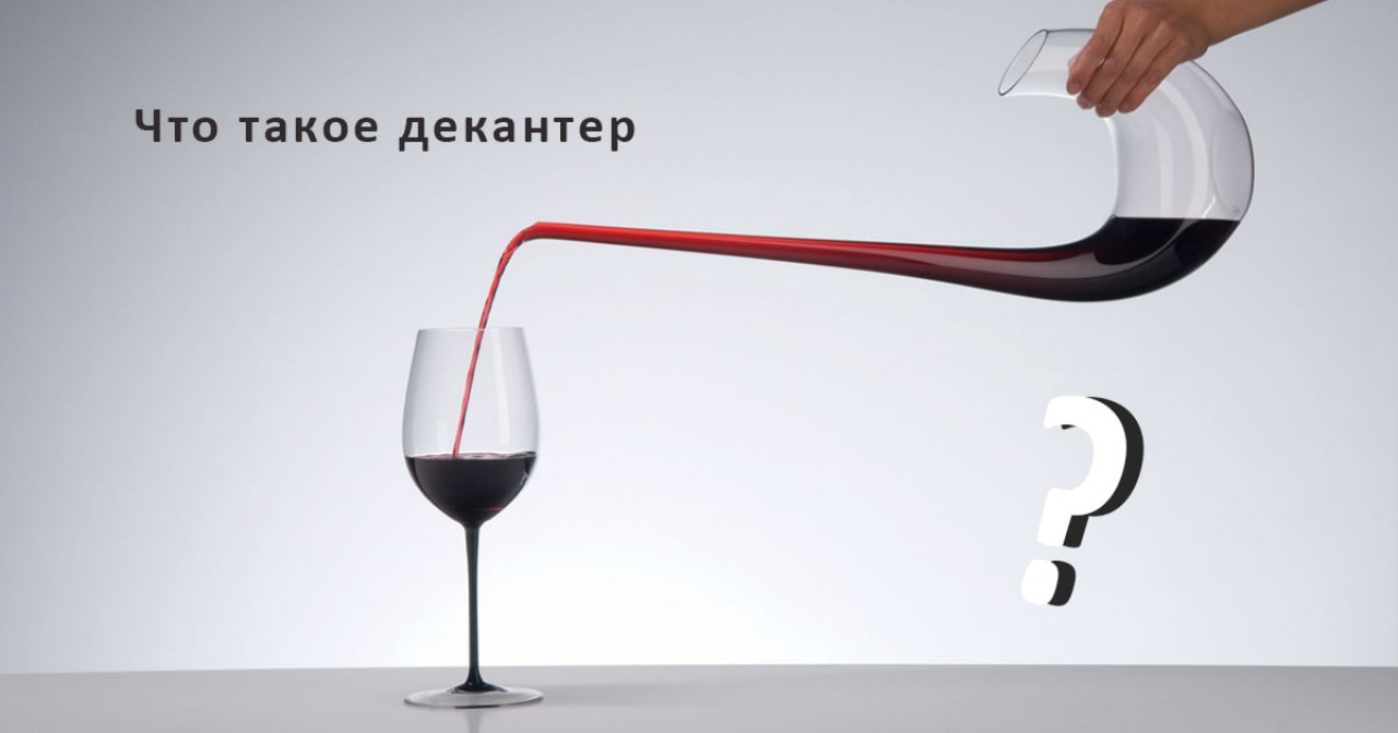 Дизайнерские вещи, бокалы для вина и декантеры