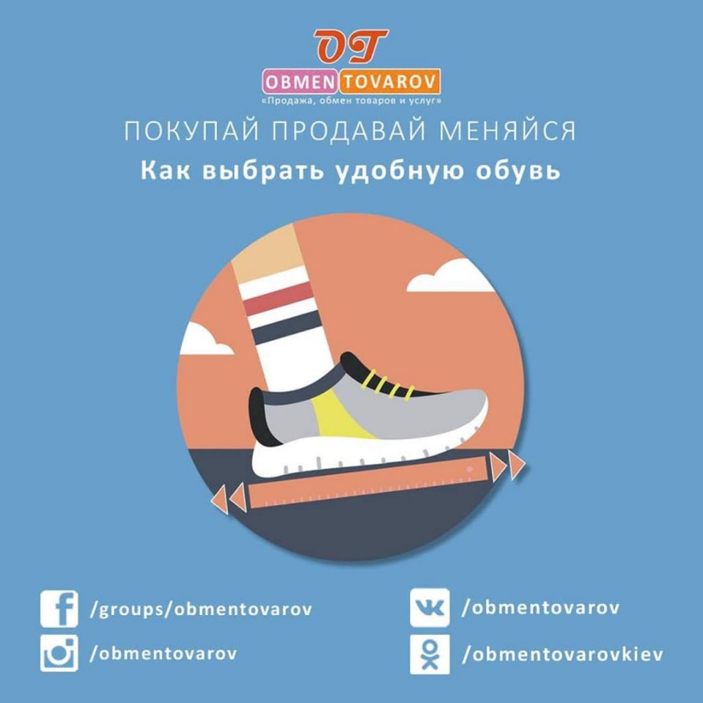 Как выбрать удобную обувь в интернет-магазине