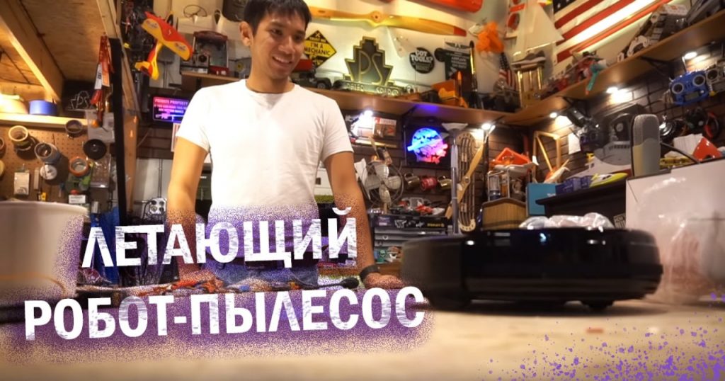 Как улучшить пылесос. Инженерское решении робот пылесос