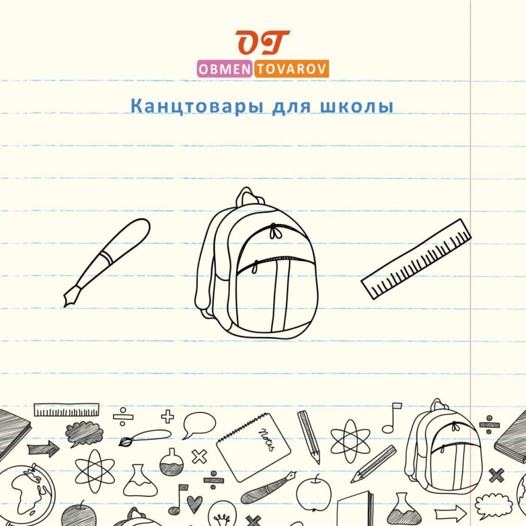 Канцтовары, что купить для школы лучшие и нужные товары