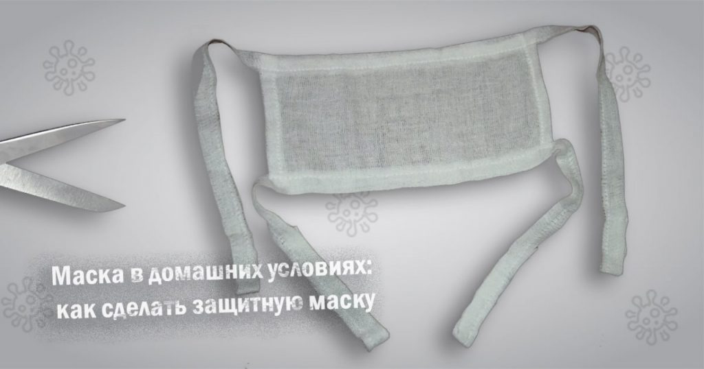 Маска в домашний условиях как сделать защитную маску