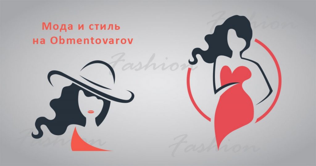 Мода и стиль на obmentovarov. Девушка одежда