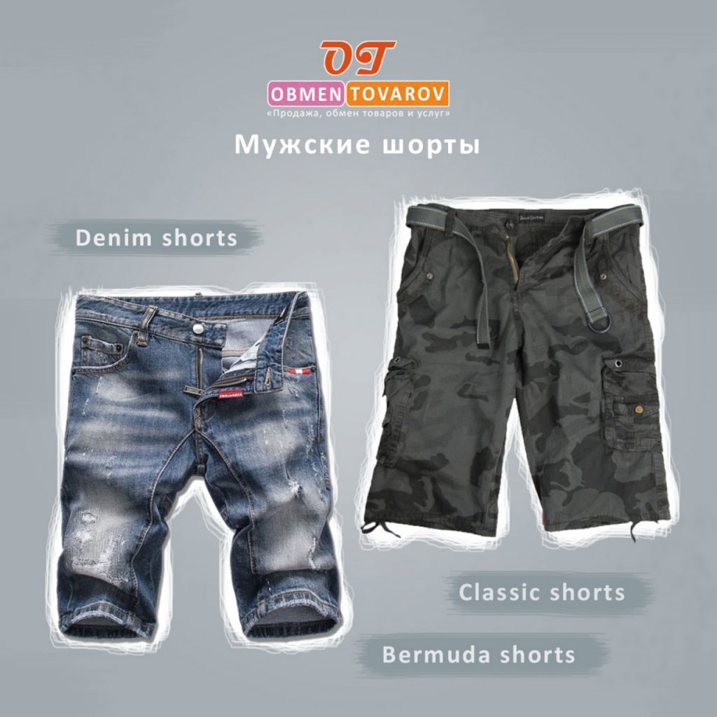 Мужские шорты, интересные модели и виды в 2019 году