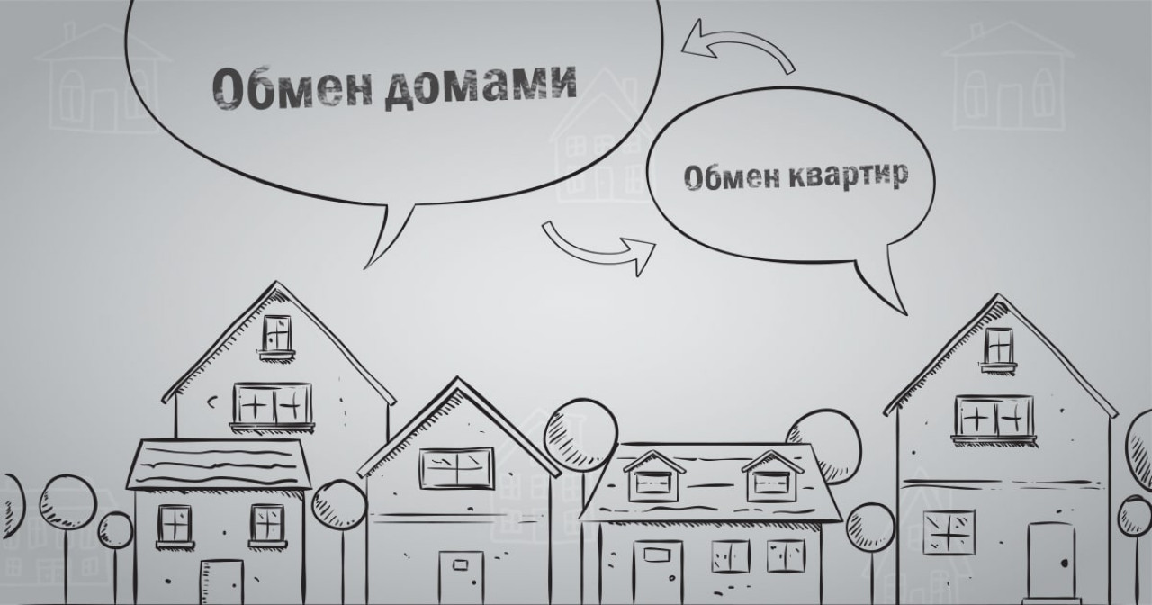 Обмен домами и варианты. Обмен квартир в Украине