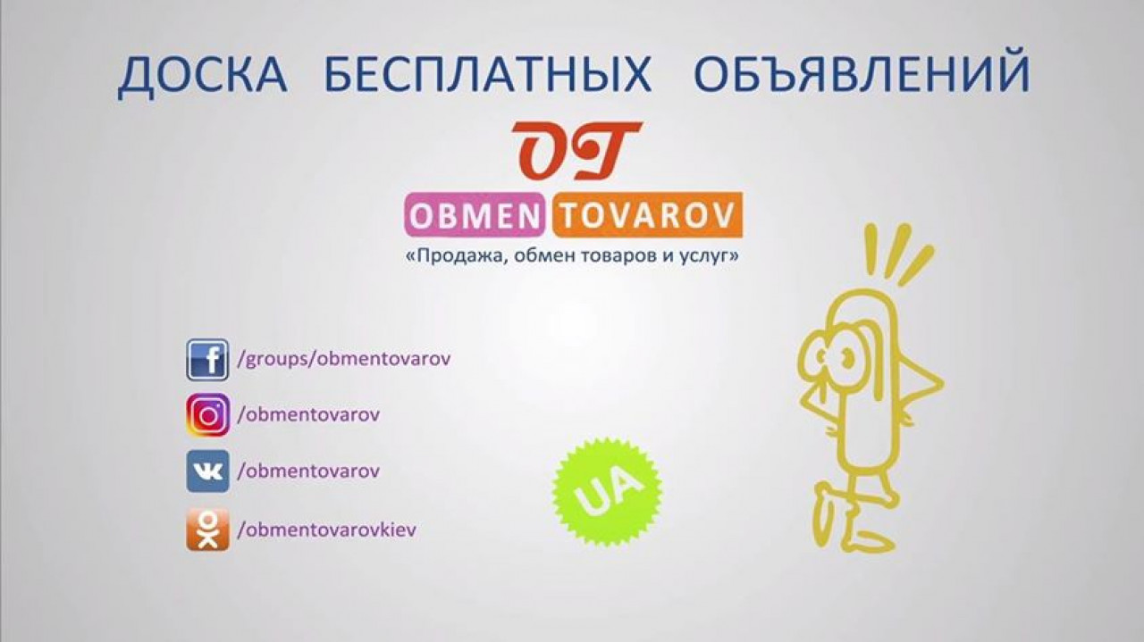 Obmentovarov OBMEN TOVAROV Ukraina, my v socialnyh setyah