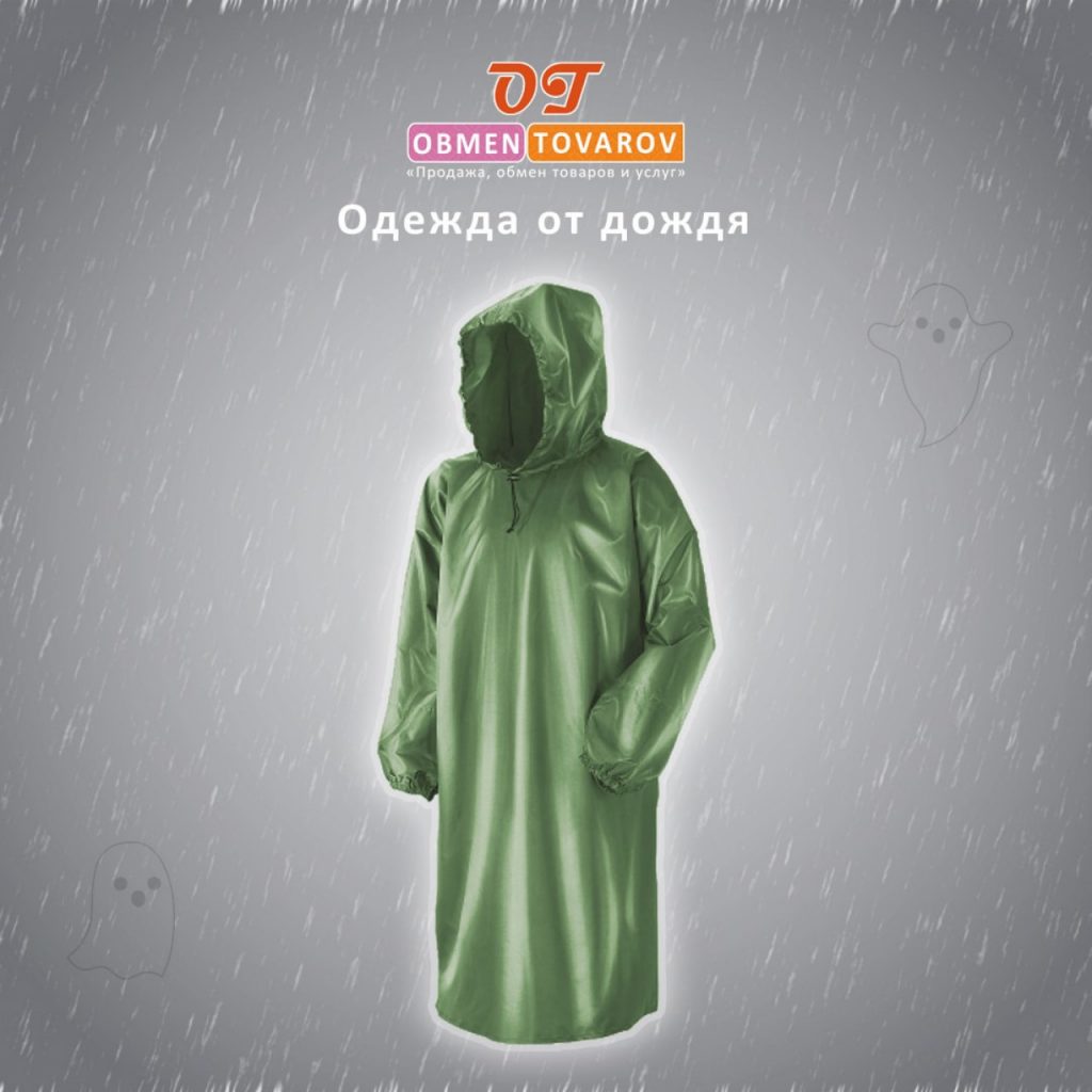 Одежда от дождя, дождевик и куртка. Как подобрать?