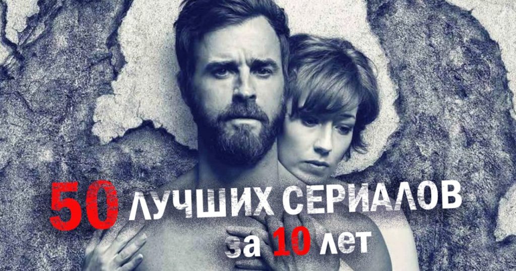Rolling Stone Лучшие сериалы за последние десять лет. Подборка