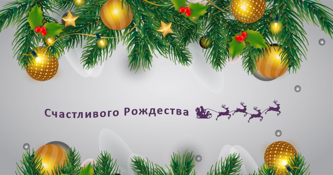 Рождество праздник 7 января. Как отмечают в Украине?
