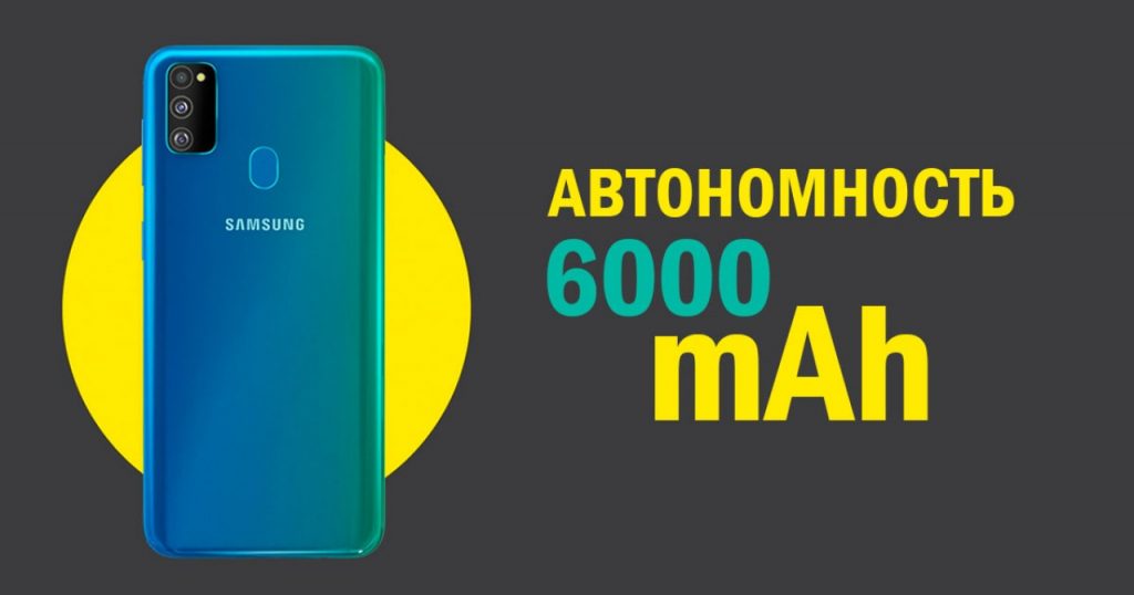 Смартфон Samsung Galaxy M30s автономность, которая порадует
