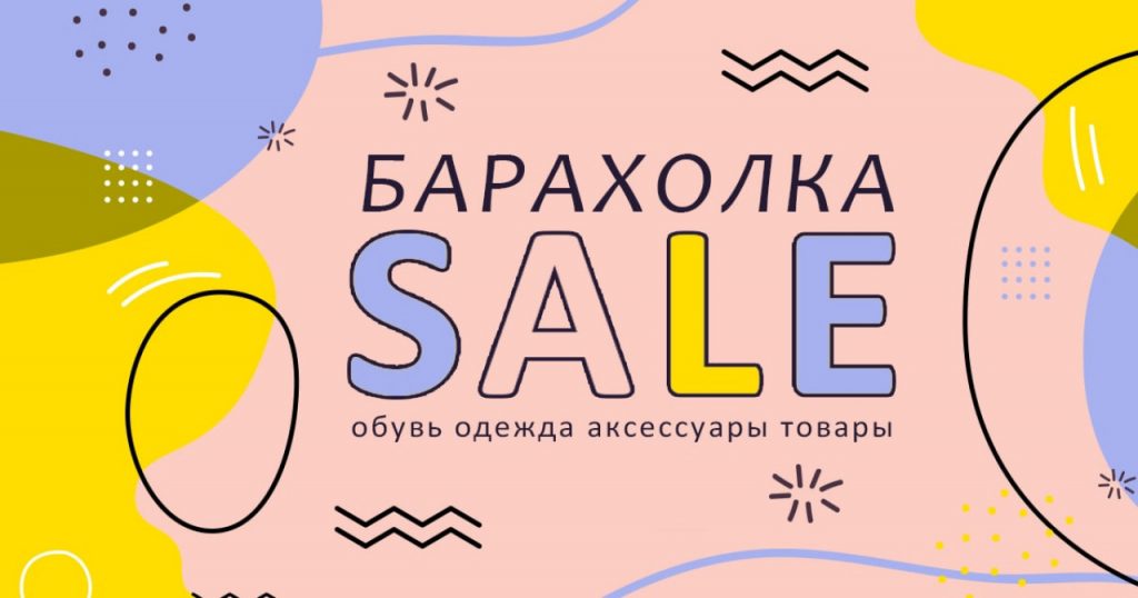 Товары и вещи. Барахолка и интернет в группе Обмен товаров