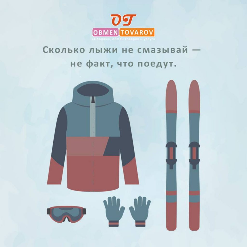 А ты подготовился к зимнему сезону