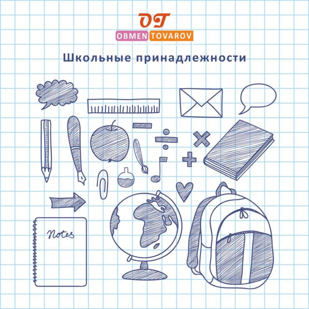 Что нужно купить для школьника перед учебным годом