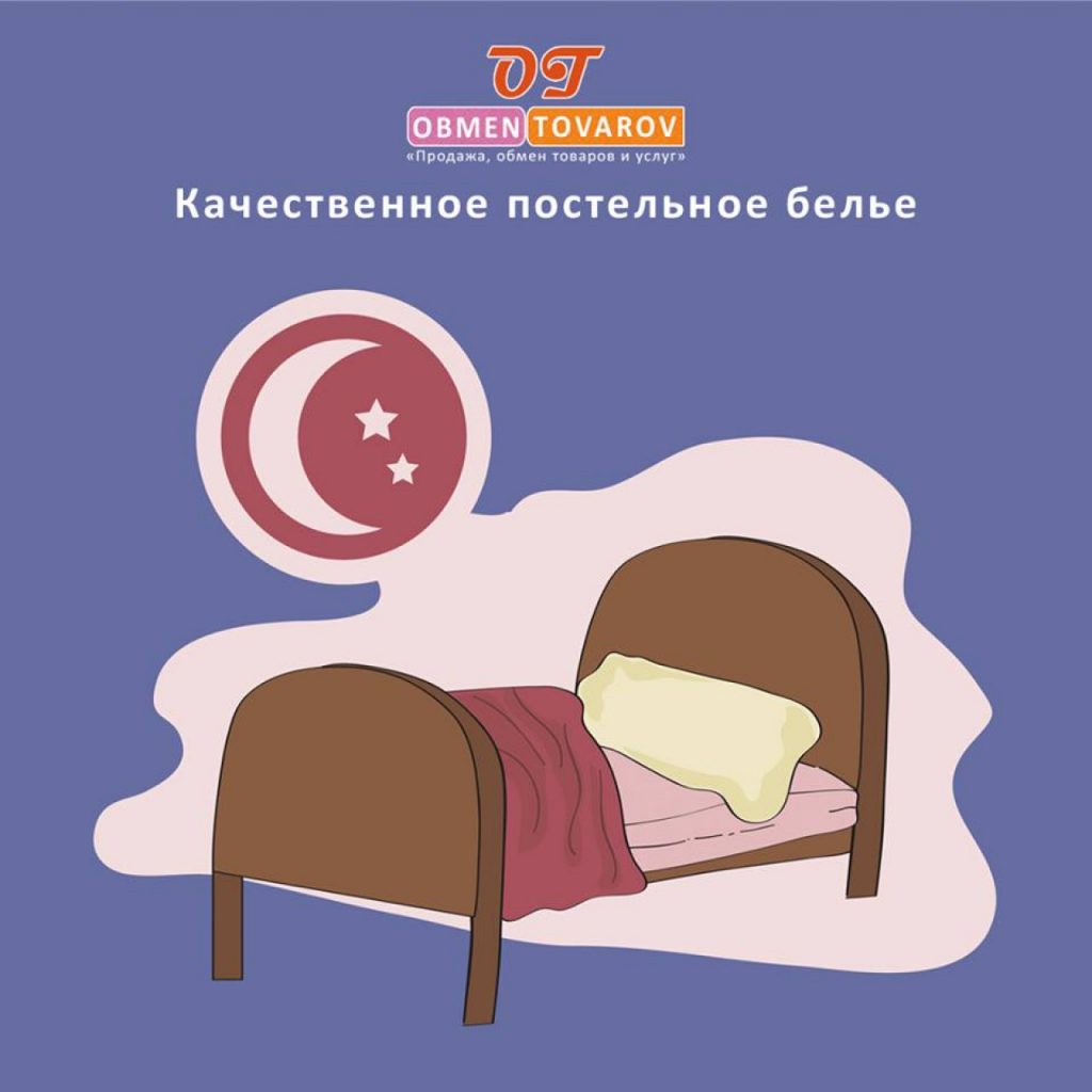 Качественное постельное белье