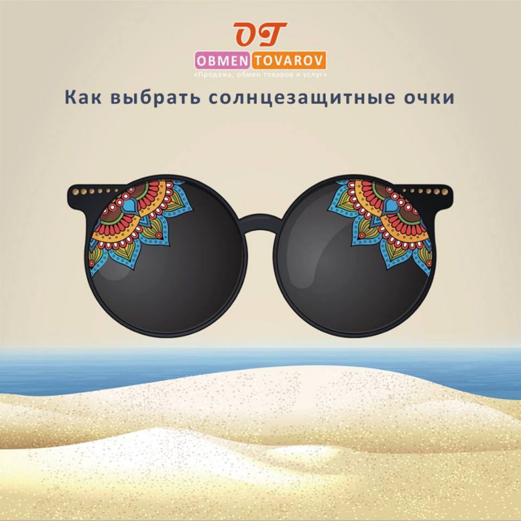 Как выбрать солнцезащитные очки от ультрафиолета