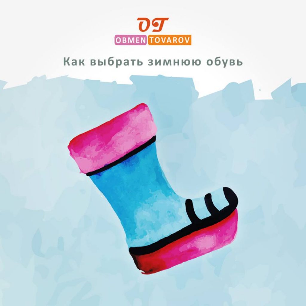 Как и где выбрать зимнюю обувь для непогоды