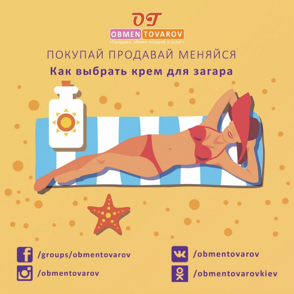 Как выбрать крем для загара