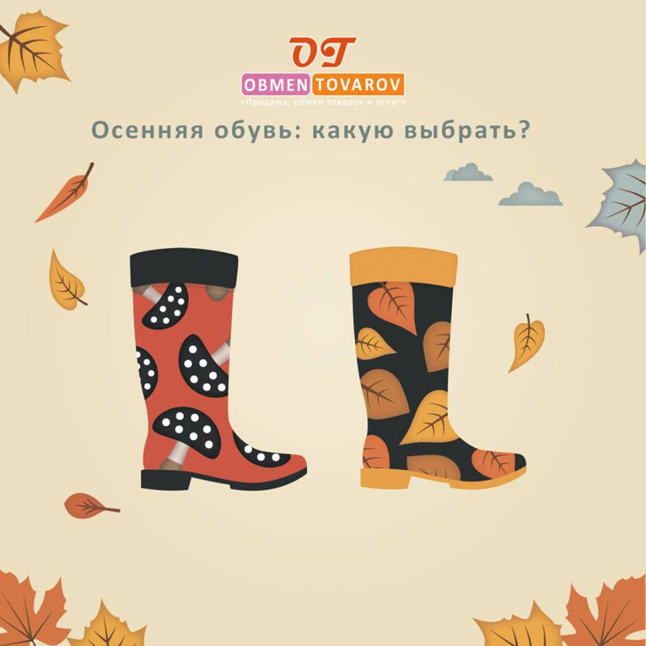 Осенняя обувь: какую выбрать?
