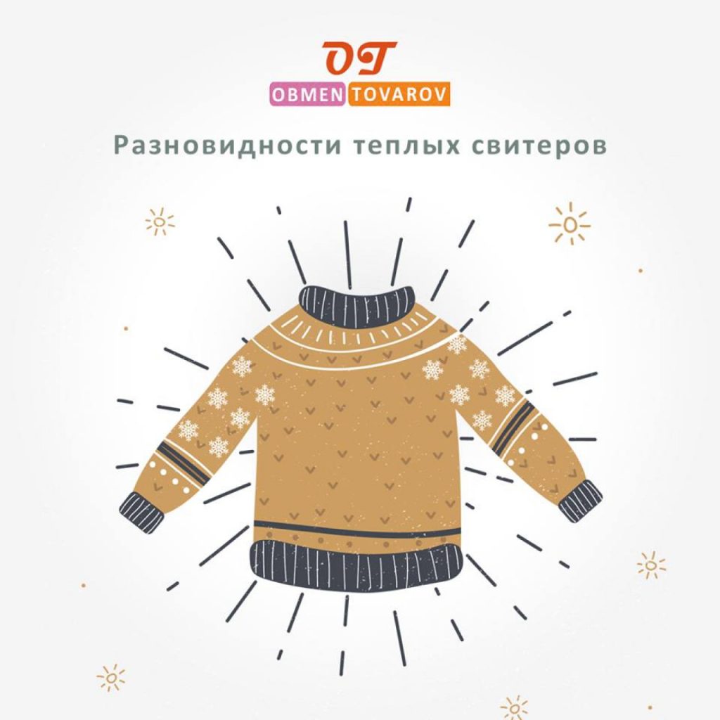 Разновидности теплых свитеров толстовка, джемпер