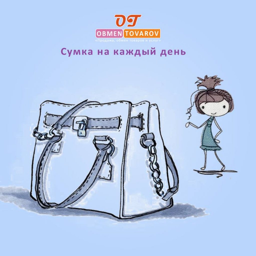 Сумка на каждый день