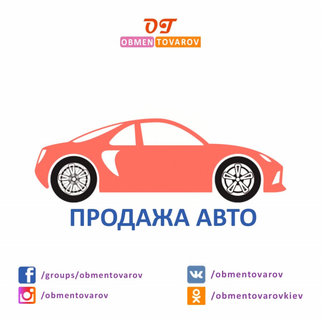 транспорт, на выбор, obmentovarov, автомобили