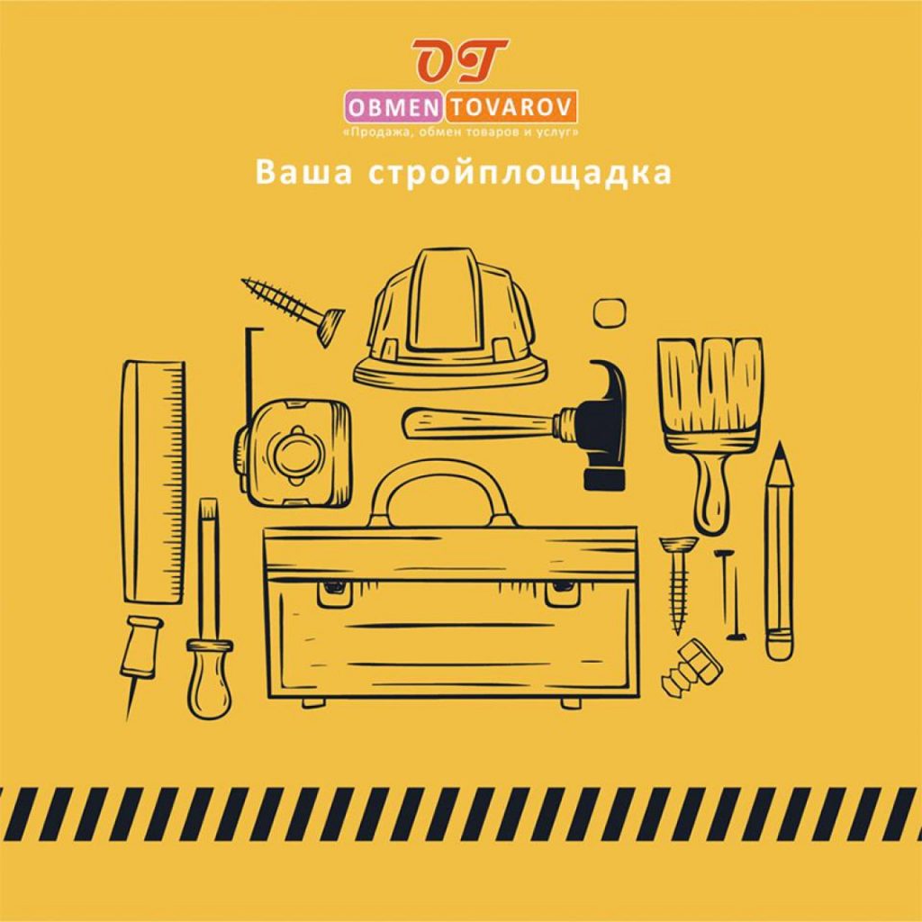 Ваша стройплощадка. Бесплатные объявления в соц-сетях Украины