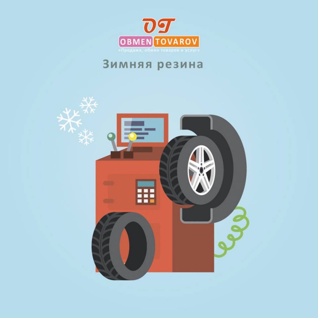 Зима приближается стремительно шина на авто