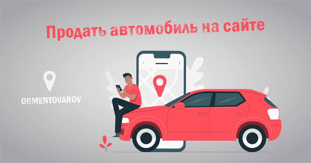 Продать автомобиль на сайте в Украине. Лучшие торговые площадки