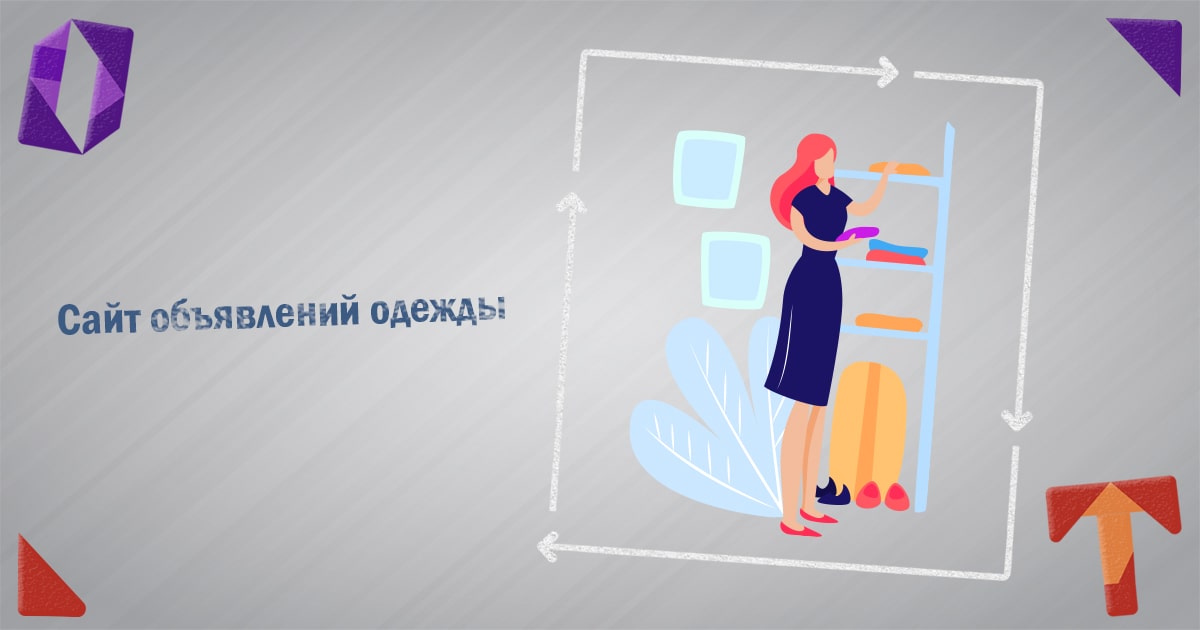 Сайт объявлений одежды женской и мужской Obmentovarov