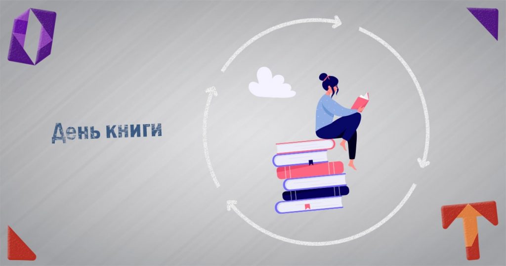 День Книги 23 Апреля Obmentovarov