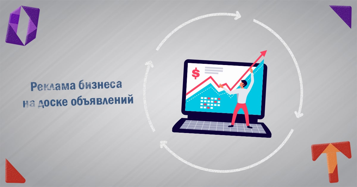 Реклама бизнеса на доске объявлений Obmentovarov