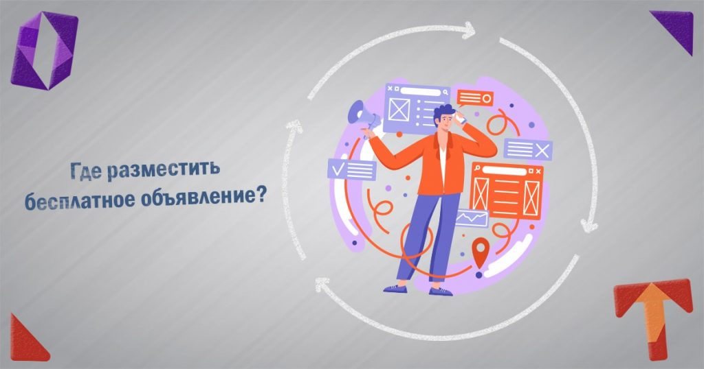 Где разместить бесплатное объявление Сайт Obmentovarov