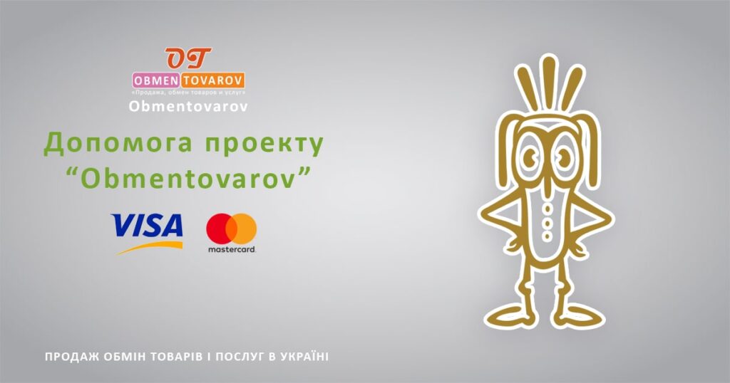 Допомога проекту Obmentovarov