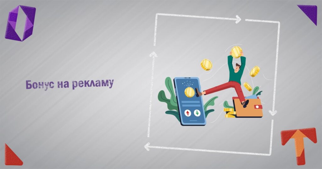 Бонус на рекламу. Obmentovarov