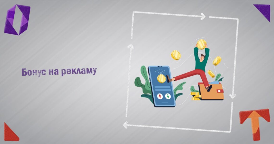 Бонус на рекламу. Obmentovarov